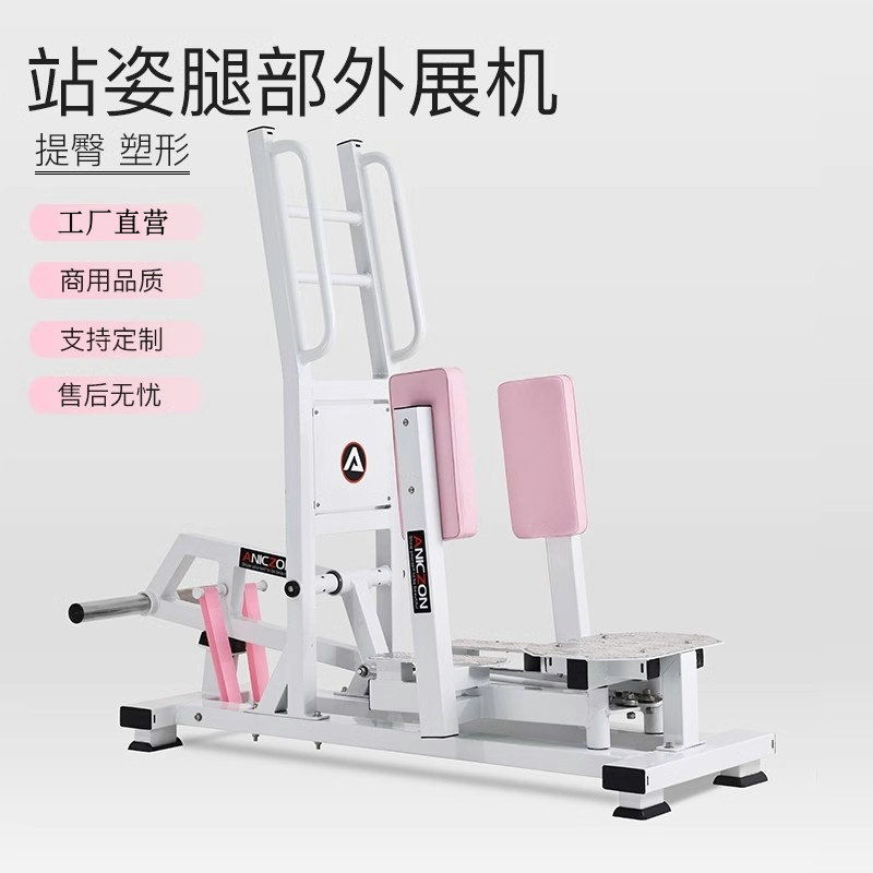 女子工作室器械站姿髋外展机屈伸腿臀腿训练器美臀塑形臀部推力机