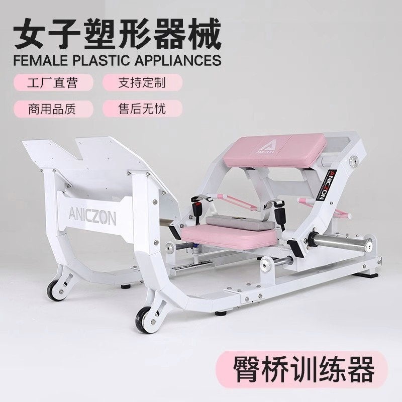 女子塑形器械商用臀桥机女士臀部推力训练器臀肌大师腿部外展机